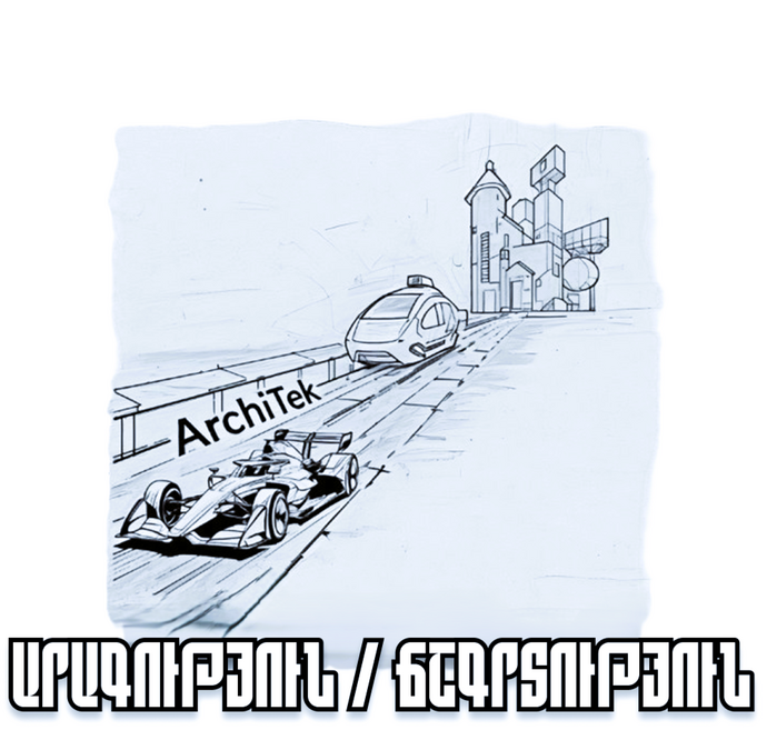 Համոզված ենք, որ յուրաքանչյուր նախագիծ կարելի է ավարտել արագ և պրոֆեսիոնալ։