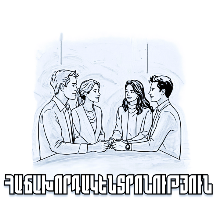 Մեր լուծումներն արվում են բացառապես ձեր կարիքներին համապատասխան։